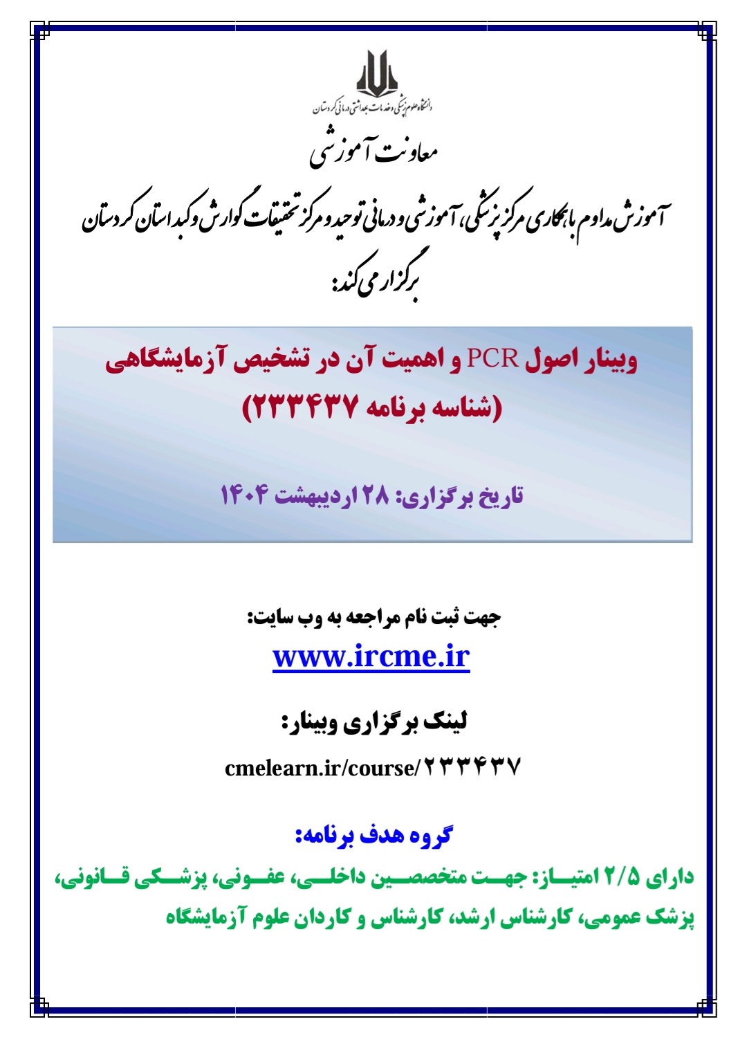 وبینار 1404